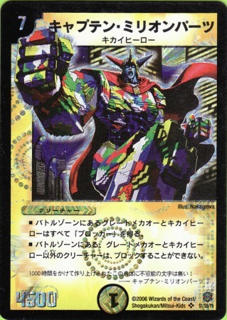 No.3 キャプテン・ミリオンパーツ
