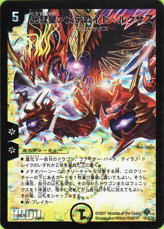 No.7 光彗星アステロイド・ルクサス
