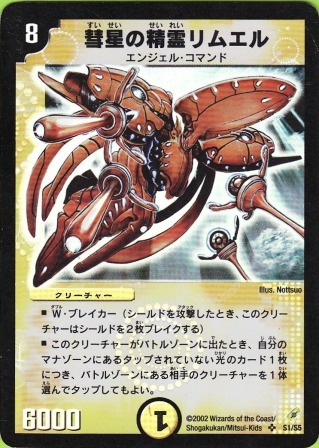 No.15 彗星の精霊リムエル