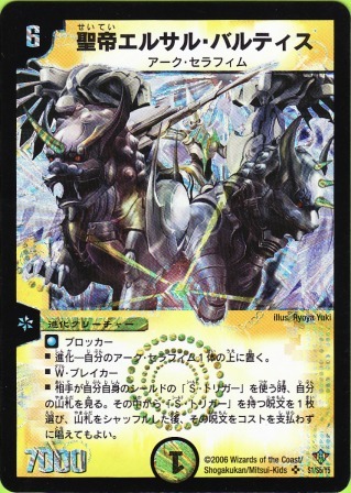 No.21 聖帝エルサル・バルティス
