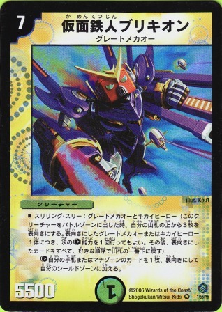No.31 仮面鉄人ブリキオン