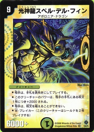 No.38 光神龍スペル・デル・フイン