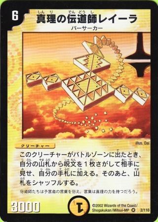 No.41 真理の伝道師レイーラ