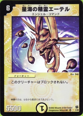 No.49 星海の精霊エーテル