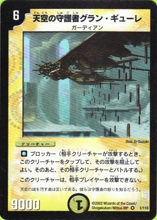 No.51 天空の守護者グラン・ギューレ