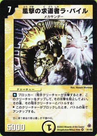 No.53 風撃の求道者ラ・バイル