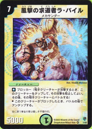 No.54 風撃の求道者ラ・バイル