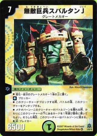 No.56 無敵巨兵スパルタンJ