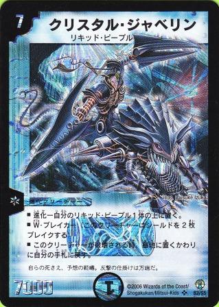No.71 クリスタル・ジャベリン