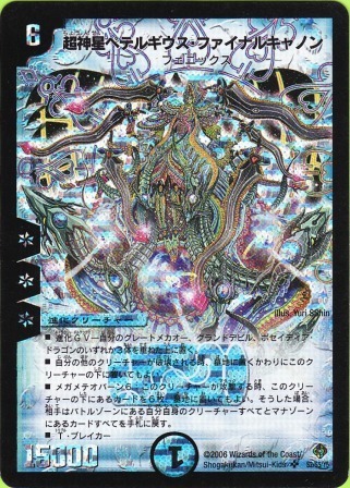 No.78 超神星ペテルギウス・ファイナルキャノン