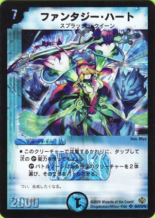 No.82 ファンタジー・ハート