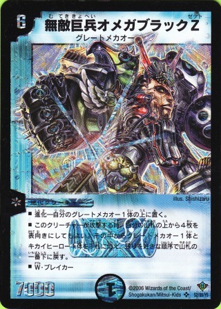 No.83 無敵巨兵オメガブラックZ