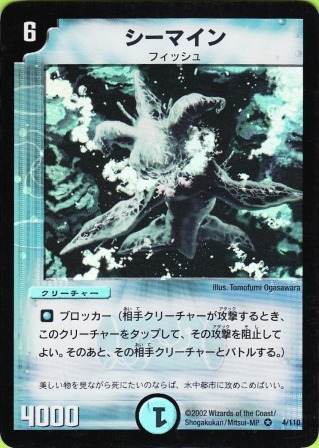 No.102 シーマイン