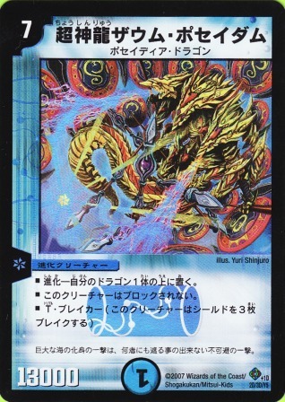 No.104 超神龍ザウム・ポセイダム
