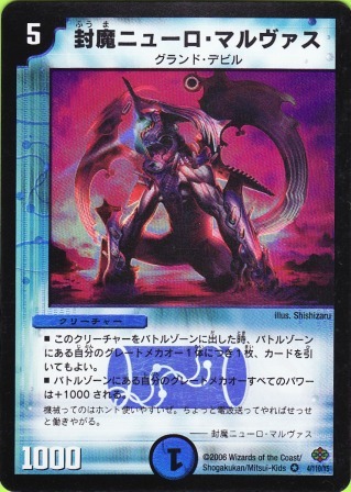 No.108 封魔ニューロ・マルヴァス