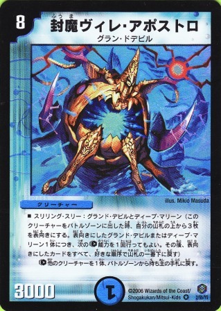 No.109 封魔ヴィレ・アポストロ