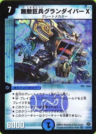 No.111 無敵巨兵グランダイバーX