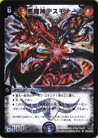 No.117 悪魔神デスモナーク