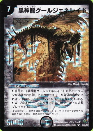 No.127 黒神龍グールジェネレイド