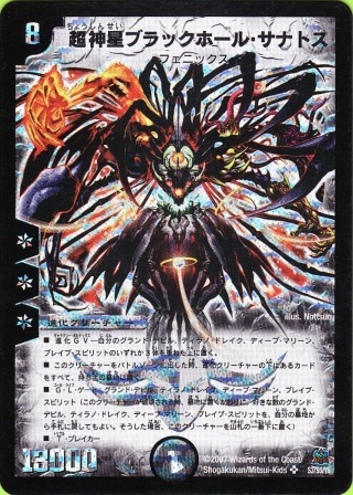 No.135 超神星ブラックホール・サナトス
