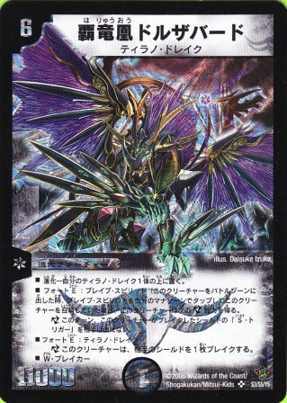 No.137 覇竜凰ドルザバード