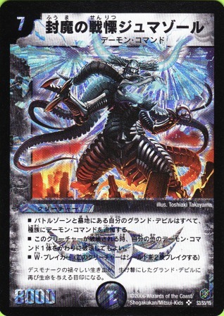 No.139 封魔の戦慄ジュマゾール
