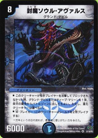 No.165 封魔ソウル・アヴァルス