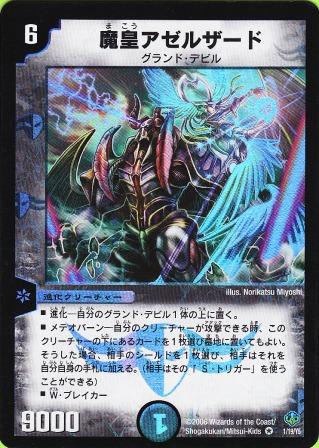 No.167 魔皇アゼルザード