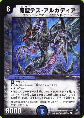 No.168 魔聖デス・アルカディア