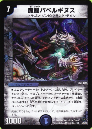 No.169 魔龍バベルギヌス