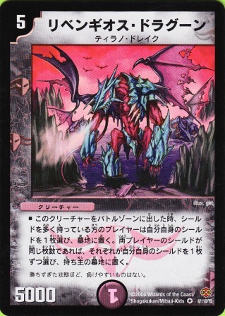 No.174 リベンギオス・ドラグーン