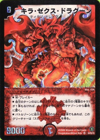 No.181 キラ・ゼクス・ドラグーン