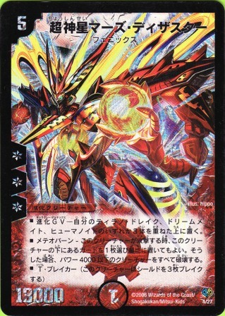No.192 超神星マーズ・ディザスター