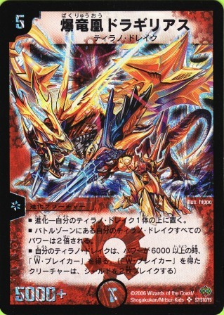 No.196 爆竜凰ドラギリアス