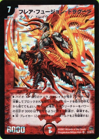 No.199 フレア・フュージョン・ドラグーン
