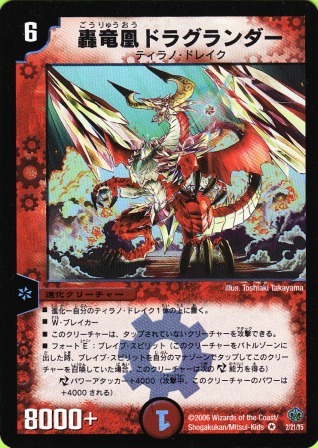 No.217 轟竜凰ドラグランダー
