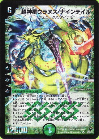 No.260 超神星ウラヌス・ナインテイル