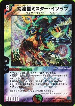 No.351 幻流星ミスター・イソップ