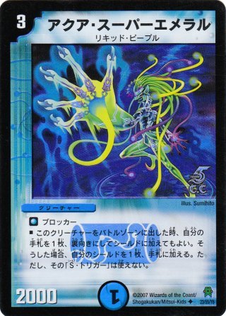 No.413 アクア・スーパーエメラル