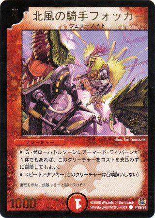 No.603 北風の騎手フォッカー
