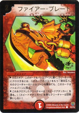 No.605 ファイアー・ブレード