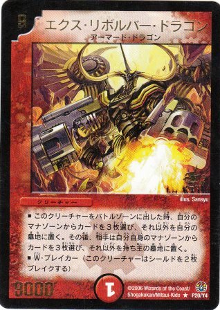No.606 エクス・リボルバー・ドラゴン