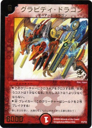 No.607 グラビティ・ドラゴン