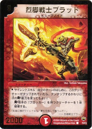 No.608 烈脚戦士ブラッド