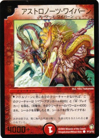 No.610 アストロノーツ・ワイバーン