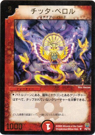 No.611 チッタ・ペロル