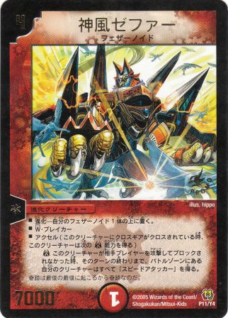 No.612 神風ゼファー