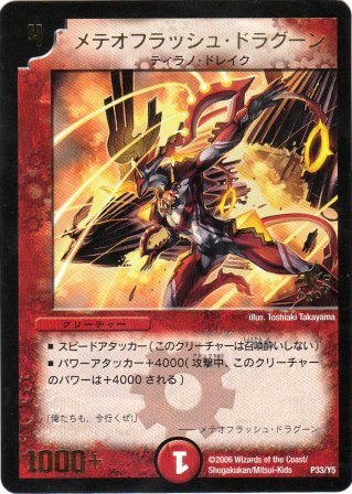 No.613 メテオフラッシュ・ドラグーン