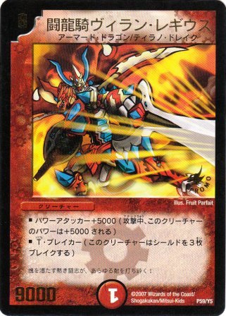 No.614 闘龍騎ヴィラン・レギウス