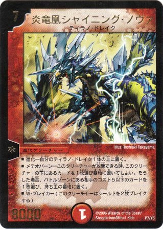 No.615 炎竜凰シャイニング・ノヴァ